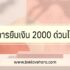 รวมวิธีแก้ไข แอพธนาคารใช้ไม่ได้ 2567