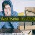 กสิกรปล่อยสินเชื่อ 10000 บาท 2565