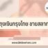 ขึ้นเงินลอตเตอรี่ที่ไหนได้บ้าง 2567