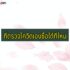 สินเชื่อคนตกงาน 2566 เงินด่วน/เงินช่วยเหลือคนตกงาน