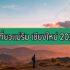 กู้เงินต้องเตรียมอะไรบ้าง 2022