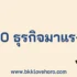 วิธีสมัครอีเมล์ใหม่ Hotmail และ Gmail ปี 2024