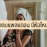 ประกันสุขภาพ AIA ตัวไหนดี 2565