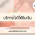 รีวิว ยืมเงิน 5000 ด่วนโอนเข้าบัญชี 2566 แบบถูกกฎหมาย ไม่หลอกลวง
