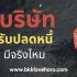 สมัครสินเชื่อรวมหนี้เป็นก้อนเดียว ธนาคารไหนดี 2569