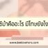ยกเลิกประกัน allianz ทำยังไง 2567