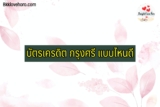 บัตรเครดิต กรุงศรี แบบไหนดี 2021