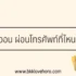 บัตรเครดิต ผ่อนรถจักรยานยนต์ได้ไหม