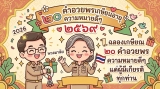 100 คำอวยพรเกษียณอายุราชการ ความหมายดีๆ ปี 2026