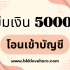 เคล็ดลับบริหารเงินยังไงให้ไม่ต้องพึ่งเงินกู้ออนไลน์ ทำได้จริงใน 7 ขั้นตอน