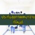 ประกันชีวิต AIA ลดหย่อนภาษี 2565