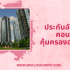 ขอเอกสารดอกเบี้ยบ้าน SCB ยังไง? แนะนำขั้นตอนแบบง่ายๆ