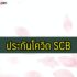 ลงทะเบียน มหกรรมไกล่เกลี่ยหนี้ 2564
