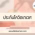 30 แคปชั่นเคาท์ดาวน์ 2024 คำคมวันปีใหม่ 2567 รวบรวมไว้ที่เดียว
