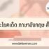 10 แบรนด์เครื่องสำอางเกาหลี 2024