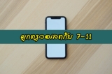 ผูก true wallet กับ 7-11 ภายใน 5 นาที
