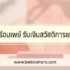 10 หมอดูดวงความรักแม่น ๆ 2567