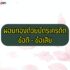 สมัครสินเชื่อฉุกเฉินกสิกร 50000 ออนไลน์ 2566