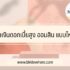 หาเงินเข้าทรูวอลเล็ตฟรี อัพเดตล่าสุดปี 2567