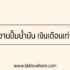 ยืมเงินด่วน 300 ได้ตอนนี้