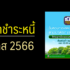เงินเทอร์โบ สินเชื่อนาโนไม่เช็คบูโร 100% 2567