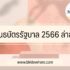 30 คําภาษาอังกฤษเท่ๆ สั้นๆ 2023