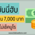 ยืมเงินผ่านไลน์ (LINE BK) ถูกกฎหมาย 2567