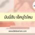 สินเชื่อพิโกไฟแนนซ์ ไม่เช็คบูโร กรุงเทพฯ และปริมณฑล 2568