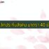 สมุนไพรแก้โควิดลงปอด