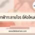 รีไฟแนนซ์บ้าน ออมสิน 2565 ใช้เอกสารอะไรบ้าง Pantip แนะนำว่าอย่างไร