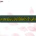 วิธีตรวจสอบการลงทะเบียนธกส 2564 เช็คสินเชื่อ เช็คเงินธกส