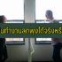 ว่างงานหางานทำที่บ้าน 2567