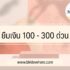 ต่อภาษีรถยนต์ออนไลน์ ทำยังไง 2566