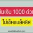 น้ำขิง สรรพคุณ โทษ ดื่มตอนไหนดีที่สุด 2567
