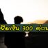 ยืมเงิน 200 ด่วน วิธียืมเงินฉุกเฉิน 200 แอปยืมเงิน 2564