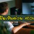 ทุนการศึกษาให้เปล่า 2567