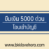 5 ไอเดียของขวัญวันคริสต์มาส ปีใหม่ ราคาไม่เกิน 1000 บาท 2024