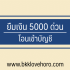 5 ไอเดียของขวัญวันคริสต์มาส ปีใหม่ ราคาไม่เกิน 1000 บาท 2024