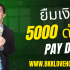 Lazada Affiliate 2025 หาเงินออนไลน์กับลาซาด้า
