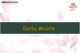 ยืมเงิน 5000 ด่วน ฟินนิกซ์ (FINNIX) แอปยืมเงินด่วนได้จริง