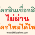 ทวงหนี้เวลาไหนผิดกฎหมาย 2567