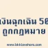 ยืมเงินฉุกเฉิน 5000 ด่วน 2568 ที่ไหนได้บ้าง