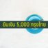 ฝากประจำ ธนาคารไหนดี ดอกเบี้ยสูง 2564
