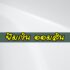 10 เครื่องขัดกระดาษทราย ยี่ห้อไหนดี 2021