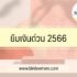 รถมอเตอร์ไซค์ ราคาไม่เกิน 50,000 บาท