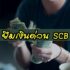 ยืมเงิน 1 หมื่นบาท ด่วน 2565