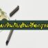 11 ไม้ถูพื้น 3M รุ่นไหนดี 2021