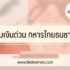 สินเชื่อ KKP Cash Now 2567 ดีไหม เช็คบูโรไหม Pantip ว่าไง