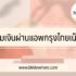 5 สินเชื่อมอเตอร์ไซค์ ที่ไหนดี ดีที่สุด 2022