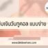 ยืมเงิน ais (วันทูคอล) 20/50/100 บาท แบบเติมเงิน 2567 พร้อมรหัสกดยืมเงิน